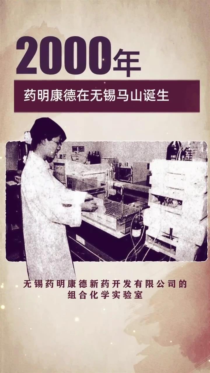 20張圖帶你看無錫生物醫藥70年-6