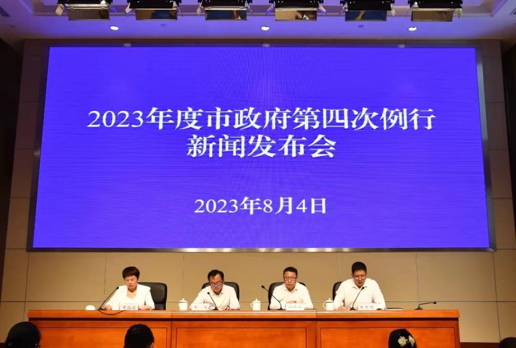 2023年度市政府第四次例行新聞發布會