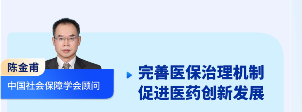 陳金甫 中國社會(huì)保障學(xué)會(huì)顧問