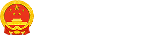 無錫市人民政府