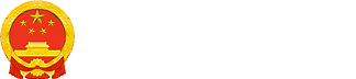 無錫市人民政府